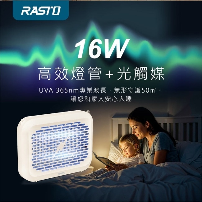 RASTO AZ8 日本設計16W雙UV誘蚊燈管立掛兩用電擊式捕蚊燈