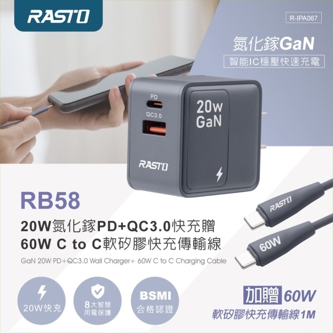 RASTO RB58 20W氮化鎵PD+QC3.0快充贈60W C to C快充傳輸線