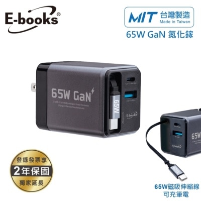 E-BOOKS - E-books B147 【台灣製造】65W 氮化鎵磁吸伸縮65W快充線充電器