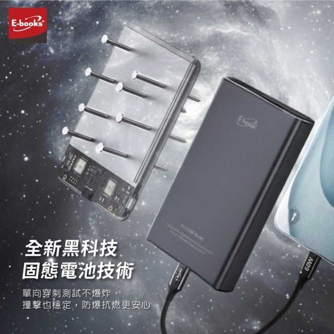 E-Books B131 固態防爆不燃燒數顯10000mAh行動電源