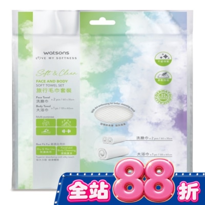 Watsons 屈臣氏 - 屈臣氏旅行毛巾套裝(洗臉巾2片+浴巾1片) image