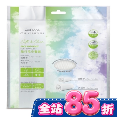 Watsons 屈臣氏 - 屈臣氏旅行毛巾套裝(洗臉巾2片+浴巾1片) image