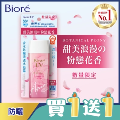 Biore 蜜妮 - Biore含水防曬清透水凝露(粉戀花香)90ml
