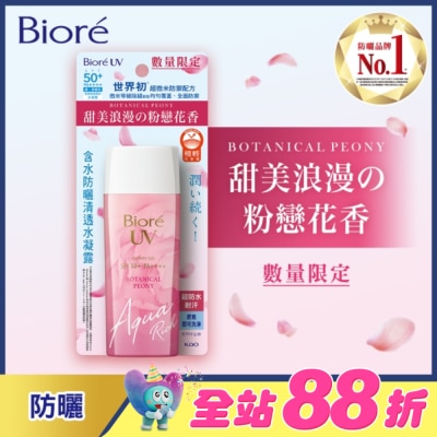Biore 蜜妮 - Biore含水防曬清透水凝露(粉戀花香)90ml