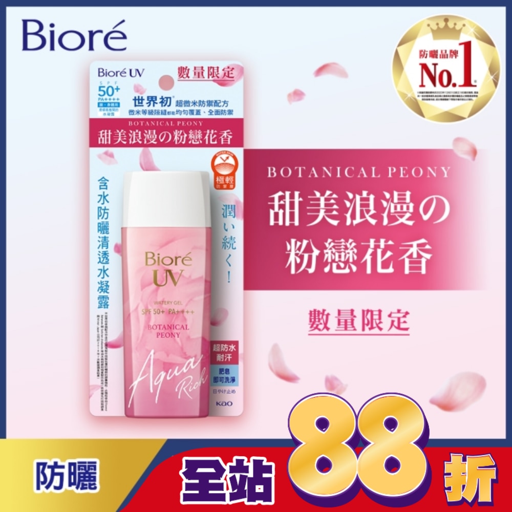 Biore含水防曬清透水凝露(粉戀花香)90ml