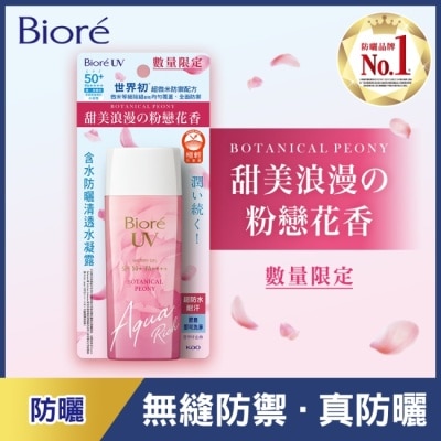 Biore 蜜妮 - Biore含水防曬清透水凝露(粉戀花香)90ml