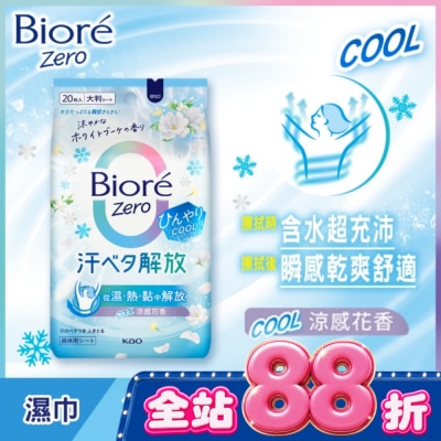 Biore 蜜妮 - Bioré Zero 爽身粉濕巾 涼感花香 20入 image