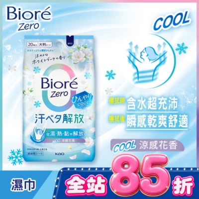 Biore 蜜妮 - Bioré Zero 爽身粉濕巾 涼感花香 20入 image