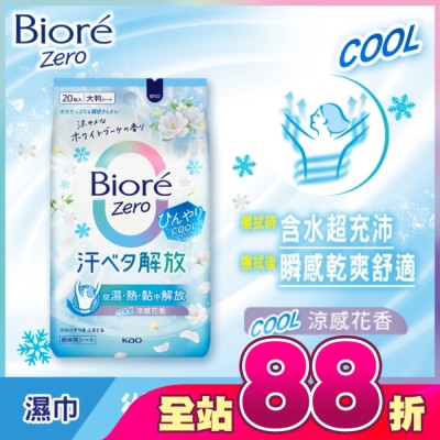 BIORE - Bioré Zero 臉部/身體-爽身粉濕巾 涼感花香 20入