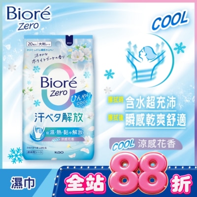 Biore 蜜妮 - Bioré Zero 爽身粉濕巾 涼感花香 20入 image