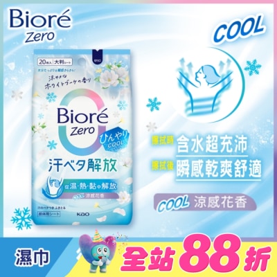 Biore 蜜妮 - Bioré Zero 爽身粉濕巾 涼感花香 20入