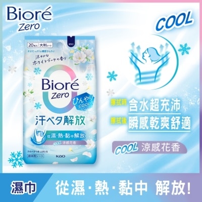 BIORE - Bioré Zero 臉部/身體-爽身粉濕巾 涼感花香 20入