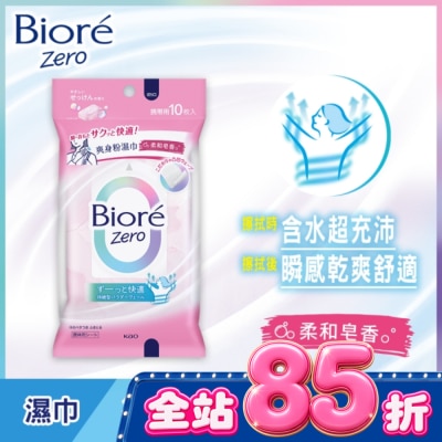 Biore 蜜妮 - Biore Zero 爽身粉濕巾 柔和皂香 攜帶包 10片 image