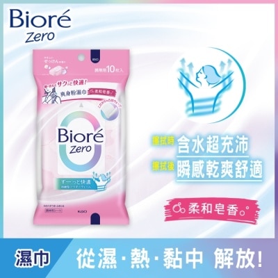 Biore 蜜妮 - Biore Zero 爽身粉濕巾 柔和皂香 攜帶包 10片