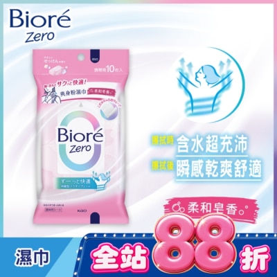 Biore 蜜妮 - Biore Zero 爽身粉濕巾 柔和皂香 攜帶包 10片 image