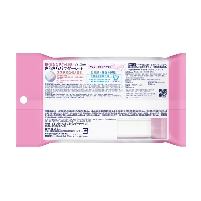 Biore Zero 爽身粉濕巾 柔和皂香 攜帶包 10片