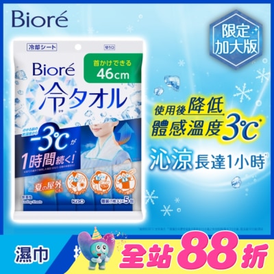 Biore 蜜妮 - Biore -3度C涼感濕巾 限定加大版5片裝
