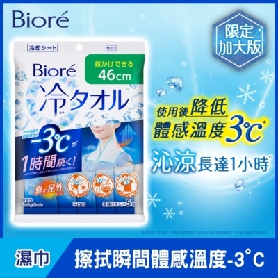 BIORE - Biore 臉部/身體-3度C涼感濕巾 限定加大版5片裝