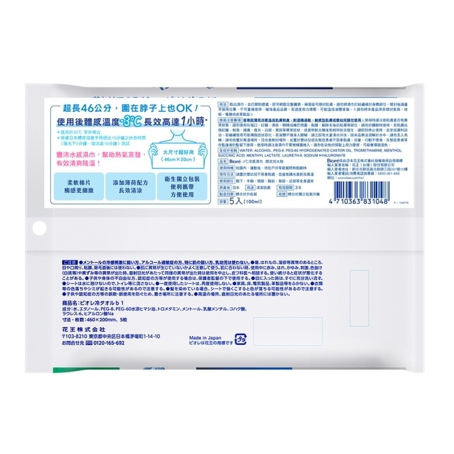 Biore 臉部/身體-3度C涼感濕巾 限定加大版5片裝