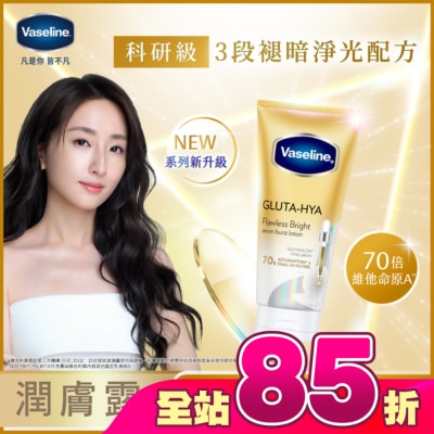 Vaseline 凡士林 - 凡士林淡斑勻亮精華凝乳 300ML