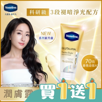 Vaseline 凡士林 - 凡士林淡斑勻亮精華凝乳 300ML