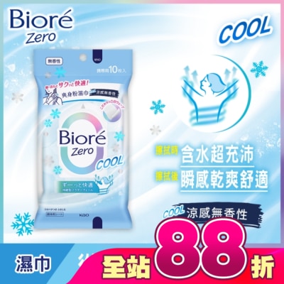BIORE - Biore Zero 爽身粉濕巾 涼感無香性 攜帶包 10片