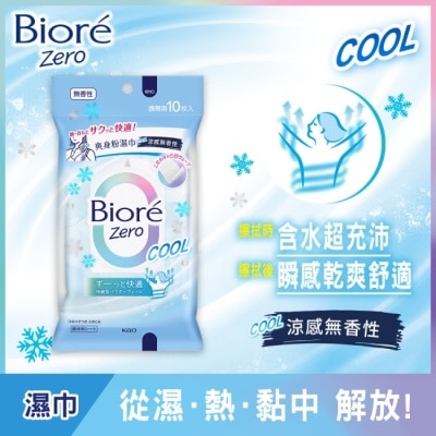BIORE - Biore Zero 爽身粉濕巾 涼感無香性 攜帶包 10片