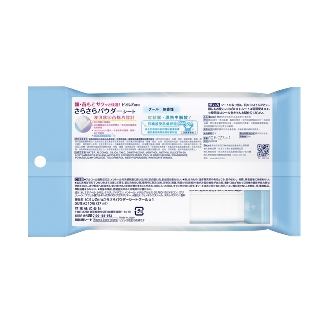 Biore Zero 爽身粉濕巾 涼感無香性 攜帶包 10片