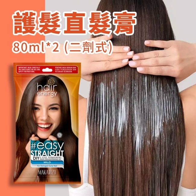 MAKARIZO 二劑式護髮直髮膏 Mild 80mlX2