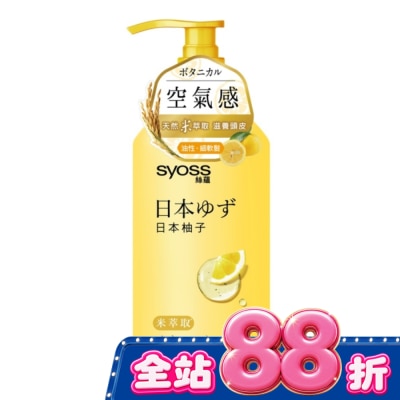 絲蘊 syoss 絲蘊控油蓬鬆護髮素420ml (日本柚子) image