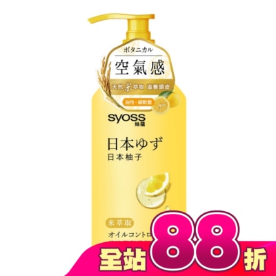 絲蘊 syoss - 絲蘊控油蓬鬆護髮素420ml (日本柚子)