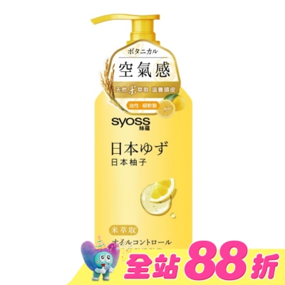 絲蘊 syoss - 絲蘊控油蓬鬆護髮素420ml (日本柚子)