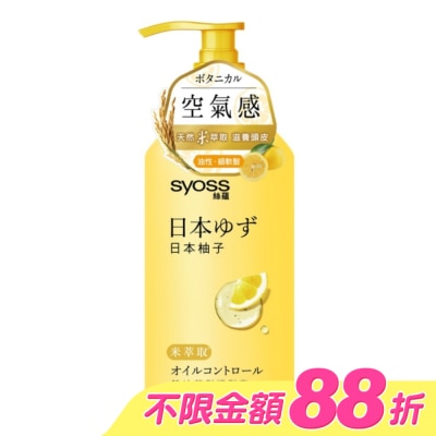 絲蘊 syoss - 絲蘊控油蓬鬆護髮素420ml (日本柚子)