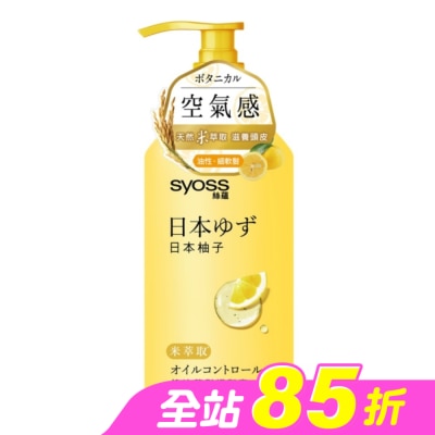 絲蘊 syoss - 絲蘊控油蓬鬆護髮素420ml (日本柚子)