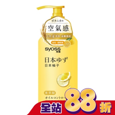 絲蘊 syoss - 絲蘊控油蓬鬆護髮素420ml (日本柚子)
