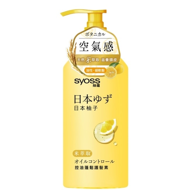 絲蘊控油蓬鬆護髮素420ml (日本柚子)