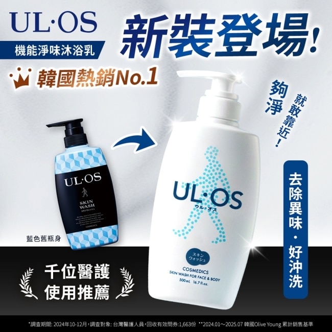 UL.OS 機能淨味沐浴乳500ml