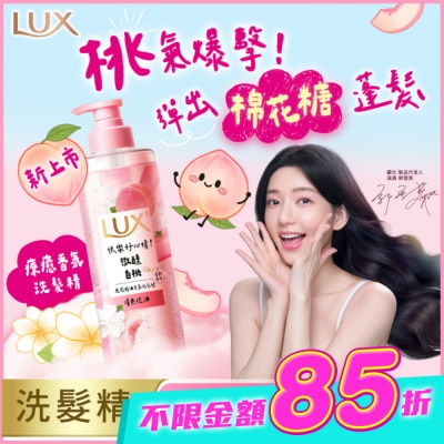 麗仕 Lux - 麗仕 療癒精油香氛洗髮精-微醺白桃香(清爽控油)280ML image