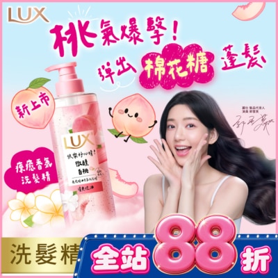 麗仕 Lux - 麗仕 療癒精油香氛洗髮精-微醺白桃香(清爽控油)280ML image