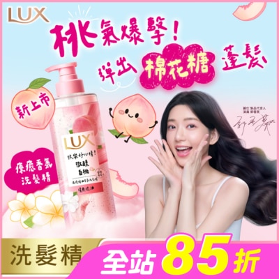 麗仕 Lux - 麗仕 療癒精油香氛洗髮精-微醺白桃香(清爽控油)280ML