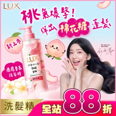 麗仕 Lux - 麗仕 療癒精油香氛洗髮精-微醺白桃香(清爽控油)280ML