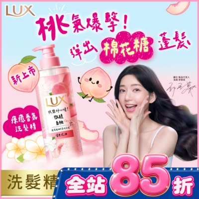 麗仕 Lux 麗仕 療癒精油香氛洗髮精 微醺白桃香(清爽控油)280ML image