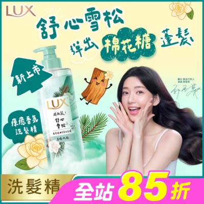 麗仕 Lux - 麗仕 療癒精油香氛洗髮精-舒心雪松香(柔順水光)280ML