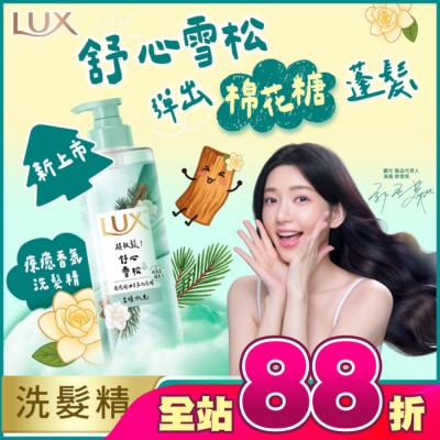 麗仕 Lux - 麗仕 療癒精油香氛洗髮精-舒心雪松香(柔順水光)280ML