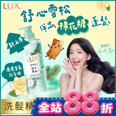 麗仕 Lux - 麗仕 療癒精油香氛洗髮精-舒心雪松香(柔順水光)280ML image