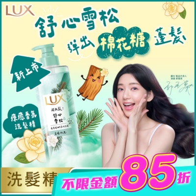 麗仕 Lux - 麗仕 療癒精油香氛洗髮精-舒心雪松香(柔順水光)280ML image