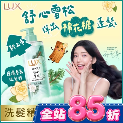 麗仕 Lux 麗仕 療癒精油香氛洗髮精 舒心雪松香(柔順水光)280ML image
