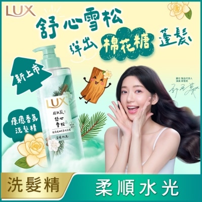 麗仕 Lux - 麗仕 療癒精油香氛洗髮精-舒心雪松香(柔順水光)280ML