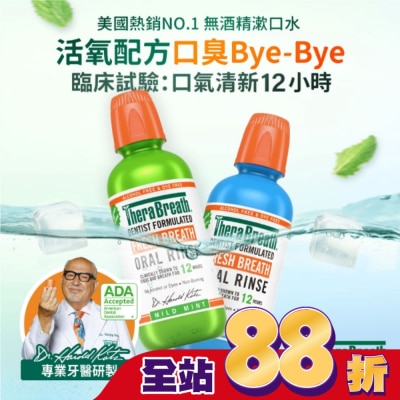THERABREATH凱斯博士 - TheraBreath凱斯博士漱口水-溫和薄荷 473ml