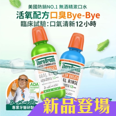 THERABREATH凱斯博士 - TheraBreath凱斯博士漱口水-溫和薄荷 473ml